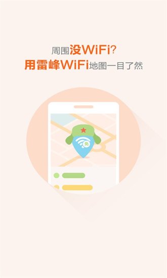 雷锋wifi 雷锋wifi