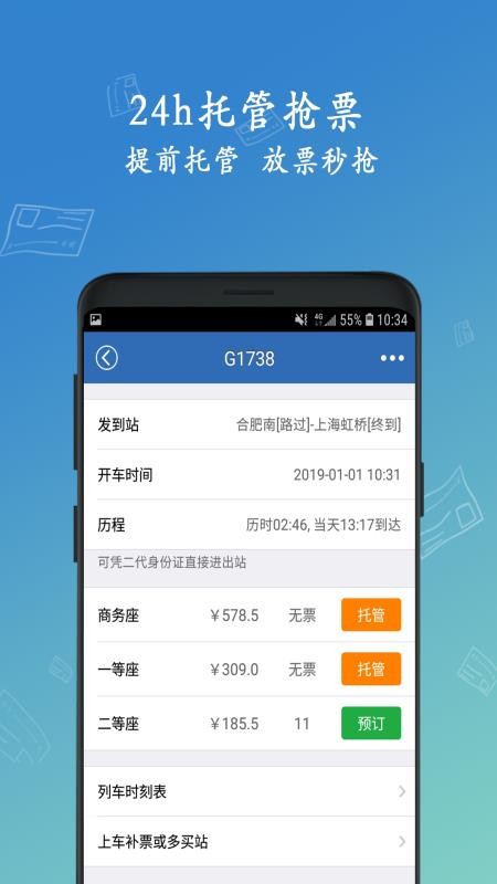 买火车票 买火车票