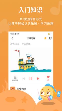伴鱼音乐app官网手机版 伴鱼音乐app官网手机版