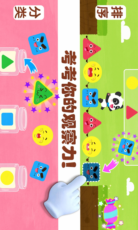 奇妙思维闯关 奇妙思维闯关