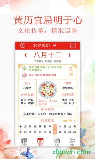 老黄万年历 老黄万年历