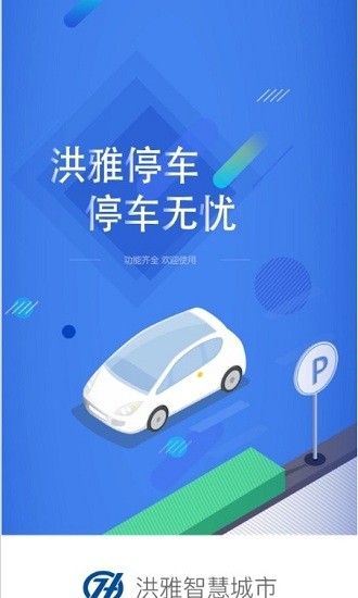洪雅智慧城市 洪雅智慧城市