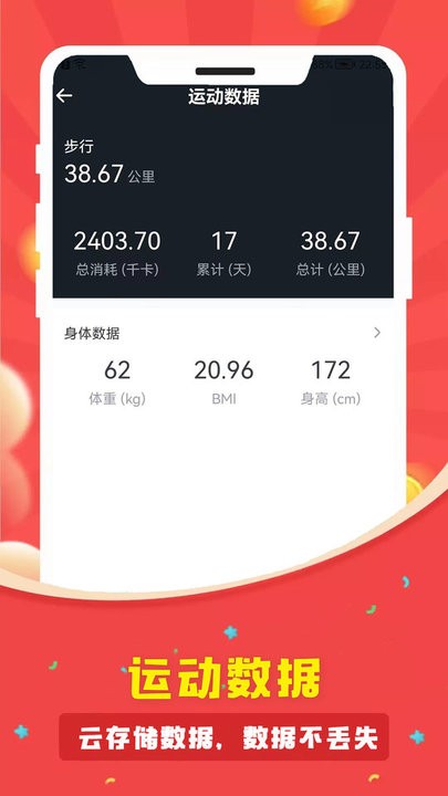 人人走路计步器 人人走路计步器