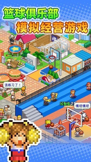 篮球俱乐部物语 篮球俱乐部物语