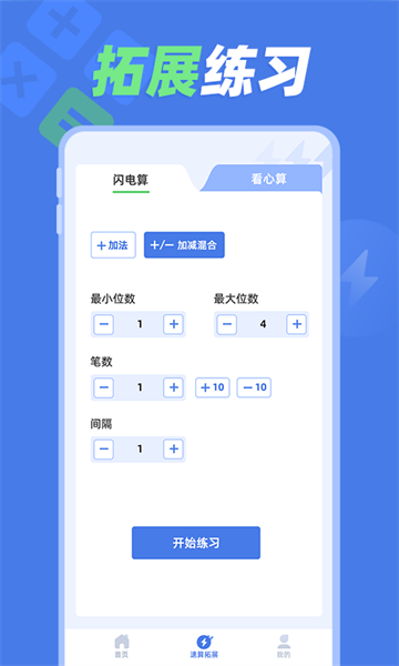 速算训练 速算训练