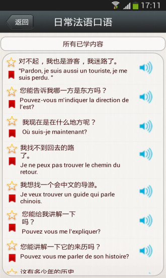 日常法语口语 日常法语口语