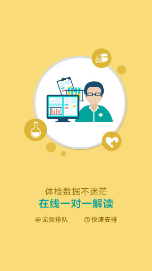 民众体检管家 民众体检管家