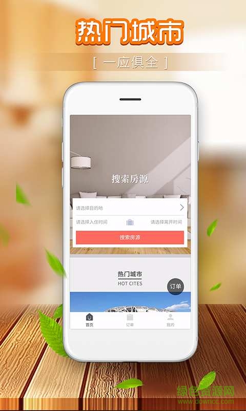 e家短租 e家短租