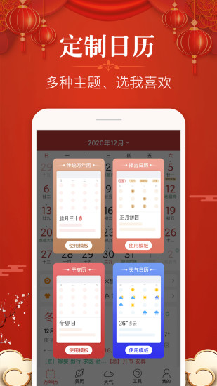 易学万年历 易学万年历