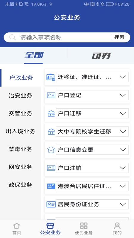 河南警民通 河南警民通