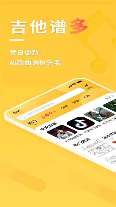 有谱吉他 有谱吉他