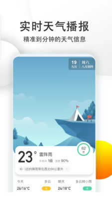 喵汪天气预报查询app 喵汪天气预报查询app