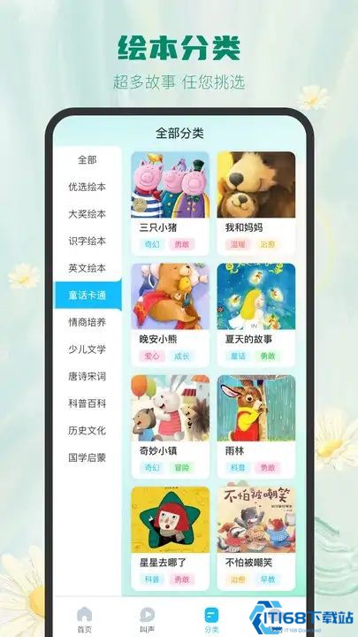 大鱼绘本故事 大鱼绘本故事