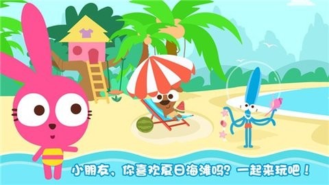 泡泡兔夏日海滩游戏手机版 泡泡兔夏日海滩游戏手机版