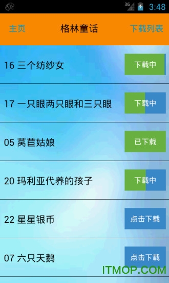 宝宝听故事 宝宝听故事