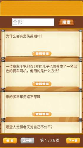 脑筋急转弯下载 脑筋急转弯下载