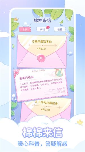 棉棉月历 棉棉月历