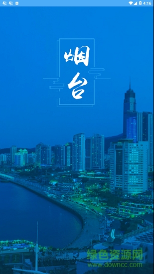 烟台市民卡充值平台 烟台市民卡充值平台