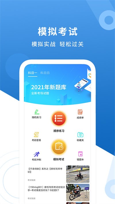mtc摩托车驾考助手 mtc摩托车驾考助手