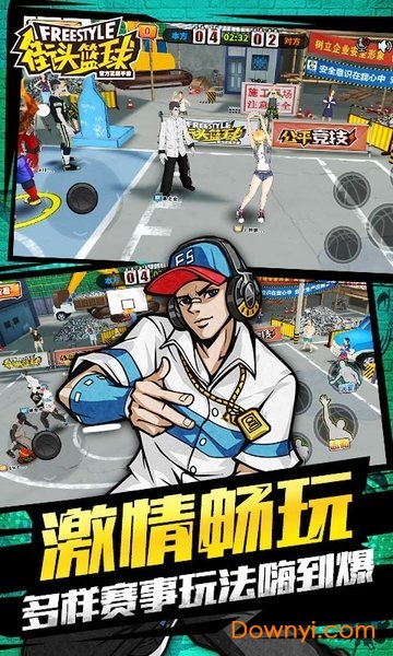 街头篮球大前锋身高 街头篮球大前锋身高