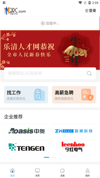 乐清人才网 乐清人才网