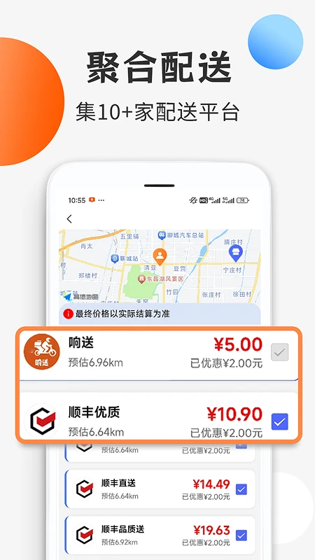 响送商家版 响送商家版