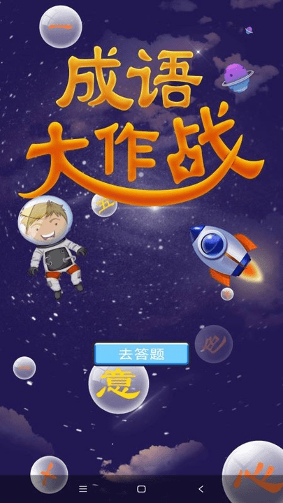 成语接龙 成语接龙