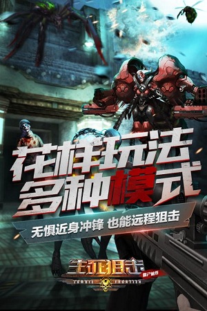 生死狙击之僵尸前线 生死狙击之僵尸前线