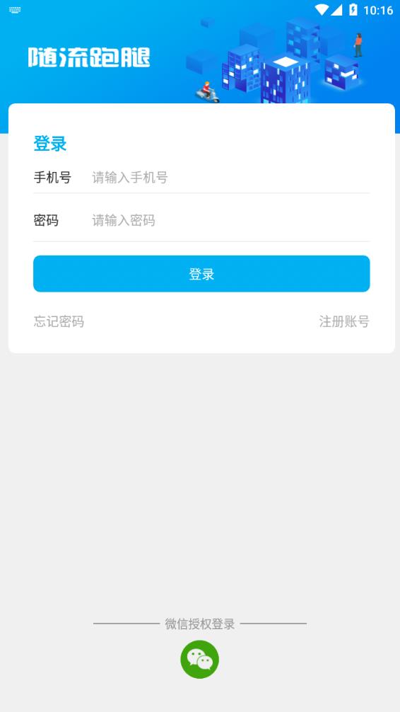 随流跑腿 随流跑腿