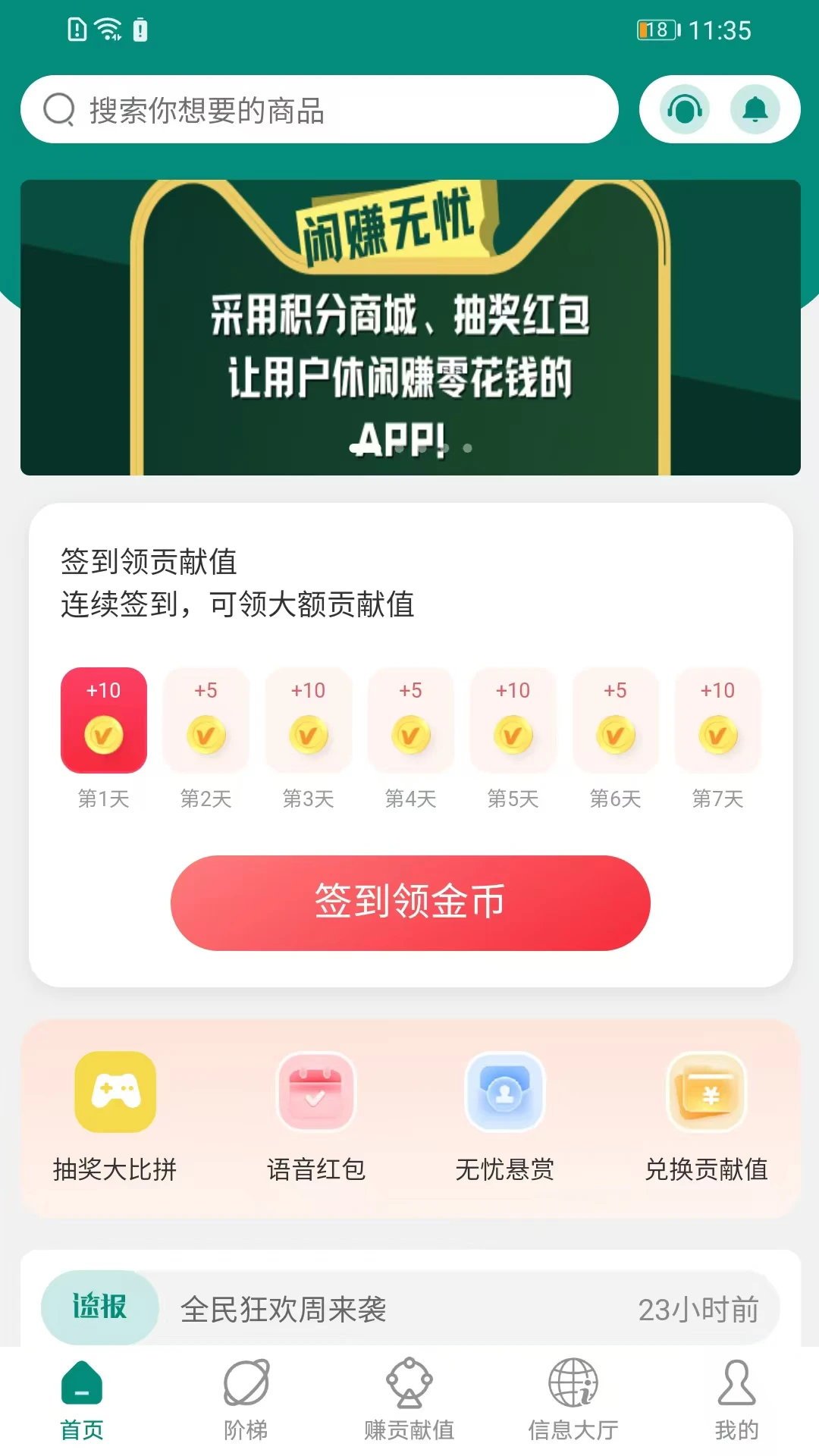 闲赚无忧 闲赚无忧