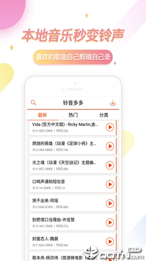 手机铃音乐园 手机铃音乐园