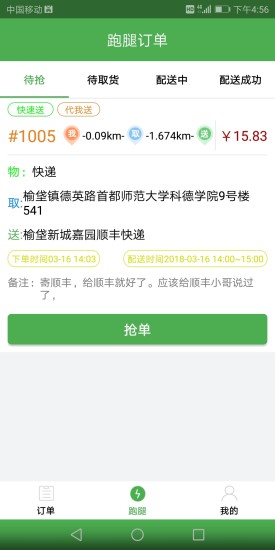 吕博文配送员 吕博文配送员