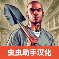 越狱模拟
