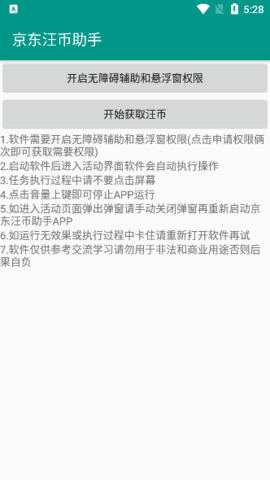 京东汪币助手 京东汪币助手