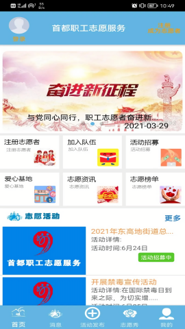 首都职工志愿APP 首都职工志愿APP