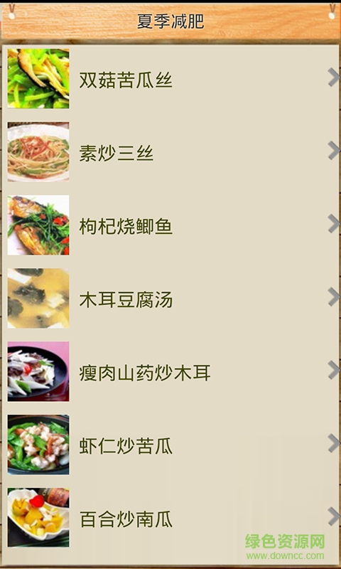 减肥食谱 减肥食谱