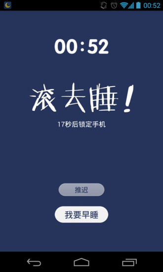 我要早睡 我要早睡