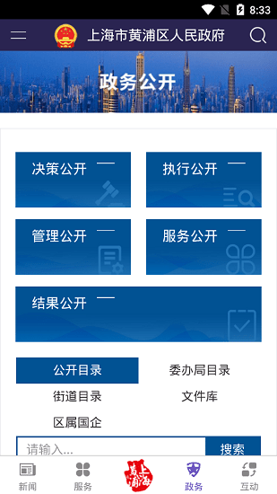 黄浦政务 黄浦政务