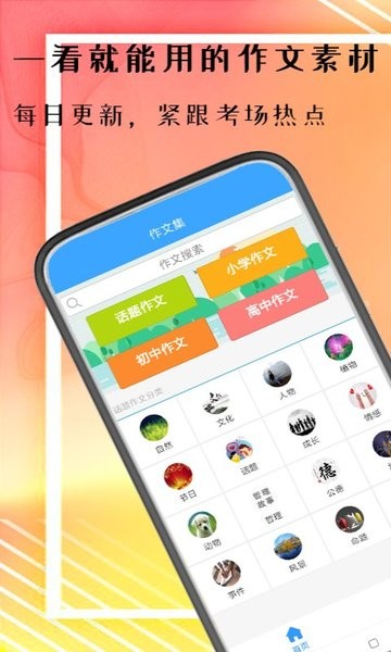 作文素材公社 作文素材公社