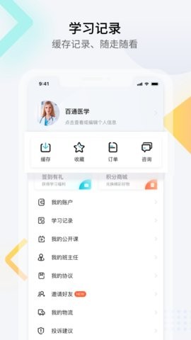 百通医学 百通医学