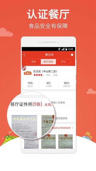 外卖超人 手机版v4.5.1 外卖超人 手机版v4.5.1