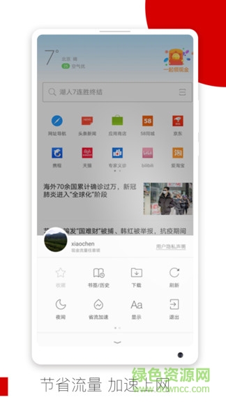 欧朋浏览器 欧朋浏览器