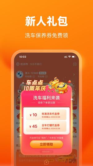 车点点 车点点