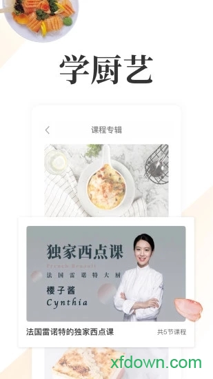 网上厨房苹果版