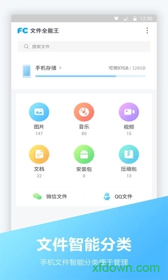 文件全能王 文件全能王