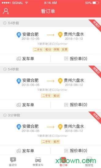 车管家 车管家