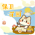 保卫花园僵尸战争