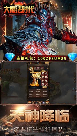 魔法时代手游 魔法时代手游