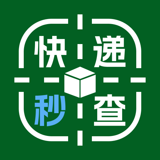 实时快递查询