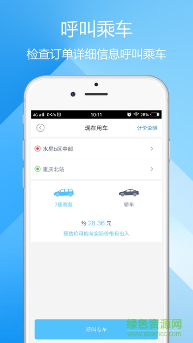 呼我出行 呼我出行